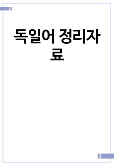 자료 표지