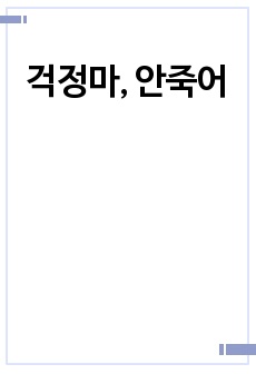 자료 표지