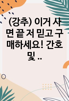 (강추) 이거 사면 끝 저 믿고 구매하세요! 간호 및 보건통계학 - 대학생의 자원봉사 활동이 개인의 성장에 미치는 영향 사회에 대한 복지 인식, 자기 효능감, 자아 존중, 공동체 의식을 중심으로