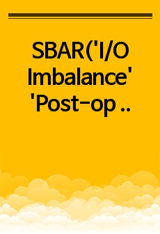 SBAR('I/O Imbalance' 'Post-op fever BT 38.5', 'SpO2 92 저하') 3가지