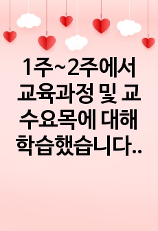 1주~2주에서 교육과정 및 교수요목에 대해 학습했습니다.세종 한국어 시리즈 중 하나를 선택하여 언어 교육과정 및 교수요목에 대하여 분석하고 적합성에 대해 기술하시오.