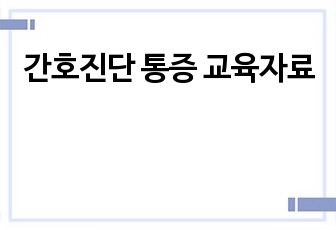 자료 표지