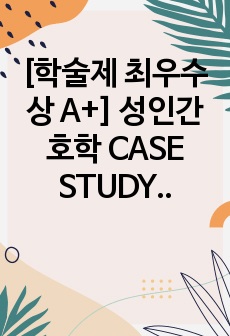 [학술제 최우수상 A+] 성인간호학 CASE STUDY Pneumonia 폐렴 사례보고서 / 문헌고찰 상세하고 꼼꼼함 / 간호진단 4가지와 간호 중재 (진단적, 치료적, 교육적 중재로 나누어) 자세히 기술하였습니다...