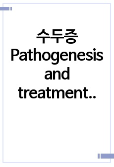 수두증 Pathogenesis and treatment of hydrocephalus 에 대하여 기술하세요.