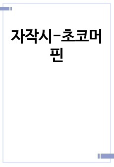 자료 표지