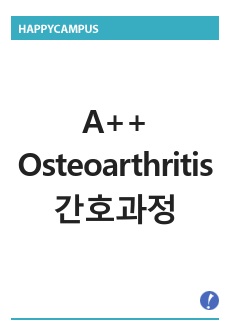 Osteoarthritis 간호과정