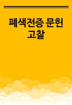 자료 표지