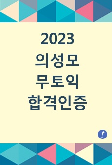 의정부 성모병원 2023 신규간호사 자소서, 무토익, 합격인증