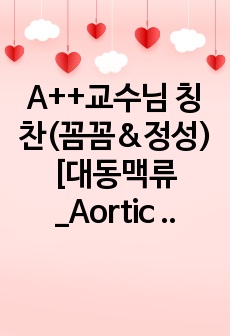 A++교수님 칭찬(꼼꼼&정성) [대동맥류_Aortic Aneurysm] case study (OR실습)-문헌고찰, 간호사정, OP Procedure