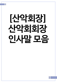 자료 표지