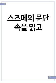 스즈메의 문단속을 읽고