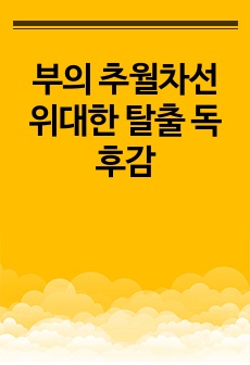 자료 표지