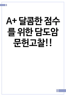 A+ 달콤한 점수를 위한 담도암 문헌고찰!!
