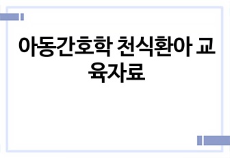 자료 표지