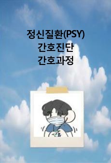 강박장애/케이스스터디/간호진단/간호과정/피부손상위험