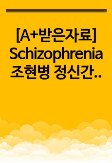 [A+받은자료] Schizophrenia 조현병 정신간호학 실습