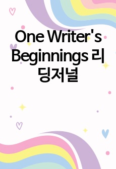 One Writer's Beginnings 리딩저널