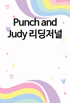 Punch and Judy 리딩저널
