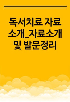 자료 표지