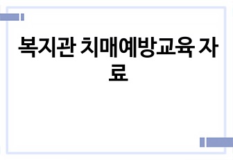 자료 표지