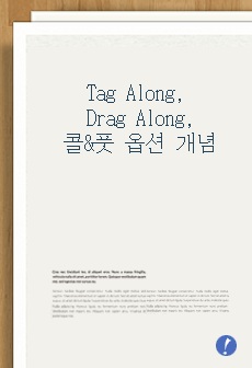 Tag Along, Drag Along, 콜옵션, 풋옵션 개념 아주 쉽고 재미있는 정리