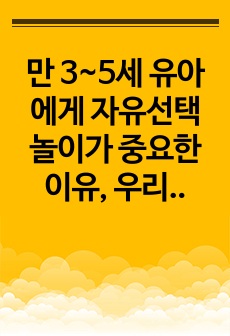 만 3~5세 유아에게 자유선택놀이가 중요한 이유, 우리가 사용하는 기계라는 소주제의 자유선택활동 운영 계획 작성