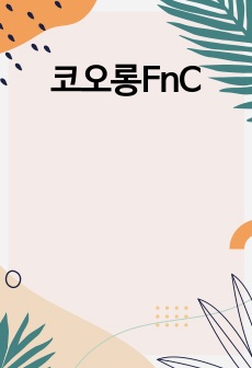 코오롱FnC