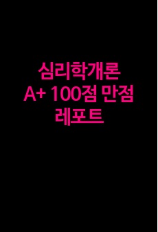 (위더스 심리학개론 A+ 100점 레포트) 신경전달물질의 역할에 대해서 설명해 보시오. 여러 신경전달물질 중 자신의 생활에서 가장 많이 작용한다고 생각되는 물질에 대해서 자신의 사례를 들어서 설명해 보시오.