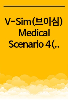 V-Sim(브이심) Medical Scenario 4(Carl Shapiro, Acute Myocardial Infarction)