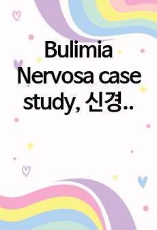 Bulimia Nervosa case study, 신경성 폭식증 케이스 스터디