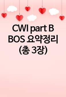 CWI part B BOS 요약정리 (총 3장)