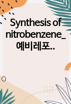Synthesis of nitrobenzene_예비레포트