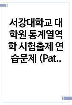 서강대학교 대학원 통계열역학 시험출제 연습문제 (Pathria)