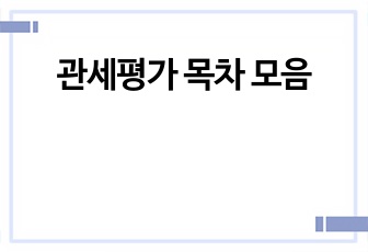 자료 표지