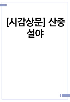 자료 표지