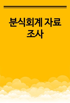 자료 표지