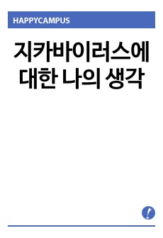 <현역의대생> 낙태_논술문_생명과학(세특)