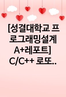 [성결대학교 프로그래밍설계 A+레포트] C/C++ 로또번호생성기 만들기