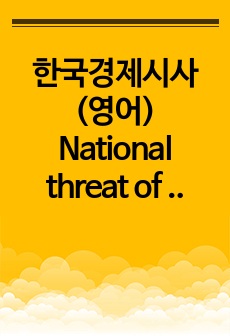 한국경제시사(영어) National threat of signing a 5G MOU between KBIZ-KICIC and Huawei