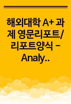 해외대학 A+ 과제 영문리포트/리포트양식 - Analysis on Lehman Brothers Case