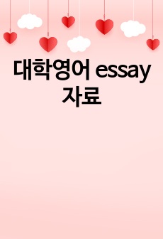 대학영어 essay 자료 <Should universities require students to take physical education classes?>