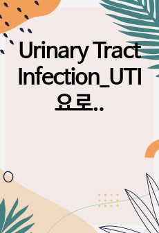 Urinary Tract Infection_UTI 요로감염 CASE STUDY / A++ 자료