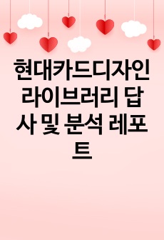 현대카드디자인라이브러리 답사 및 분석 레포트