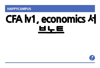 CFA lv1, economics 서브노트