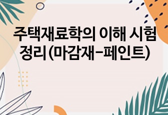 자료 표지