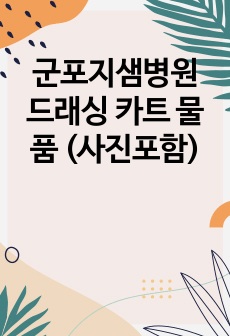 자료 표지