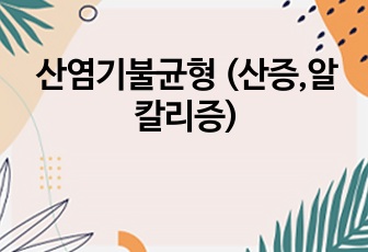 자료 표지