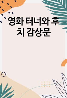 자료 표지