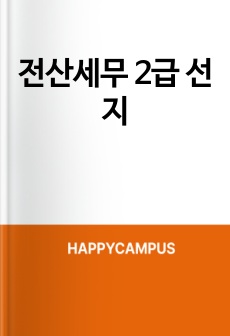 자료 표지
