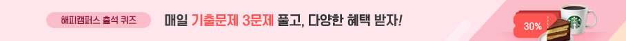 퀴즈풀이 출석이벤트